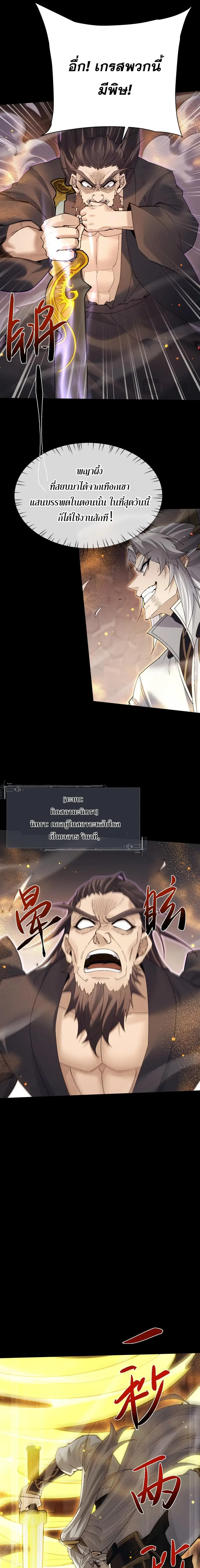Full-Time Swordsman ตอนที่ 109 หน้า 3
