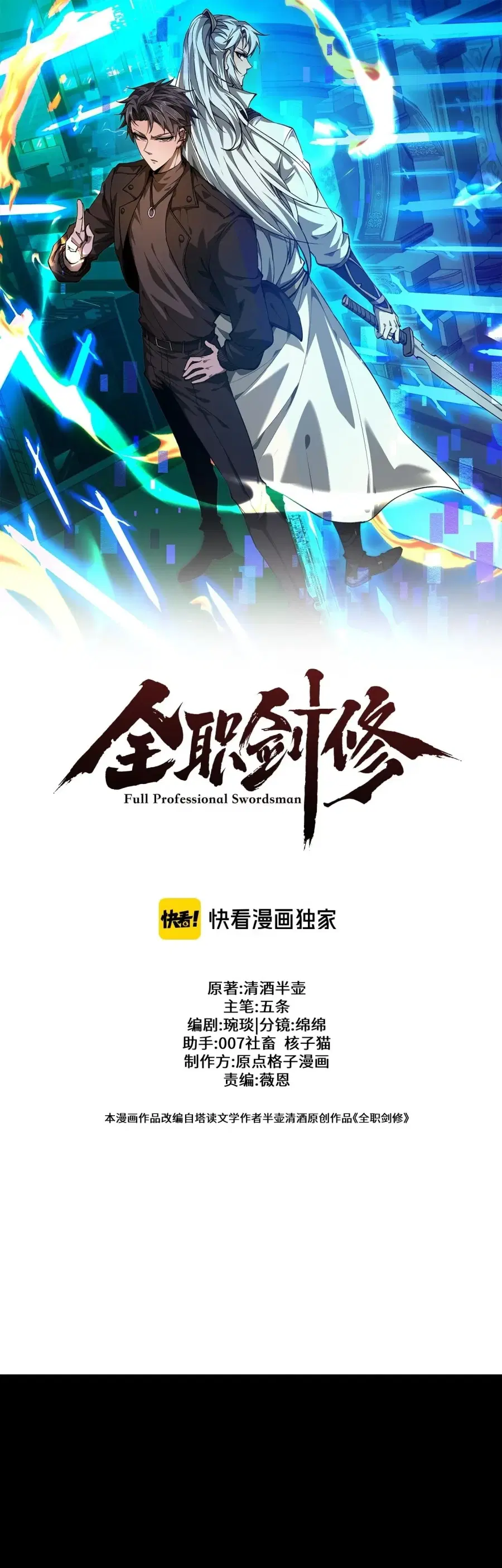 Full-Time Swordsman ตอนที่ 110 หน้า 1