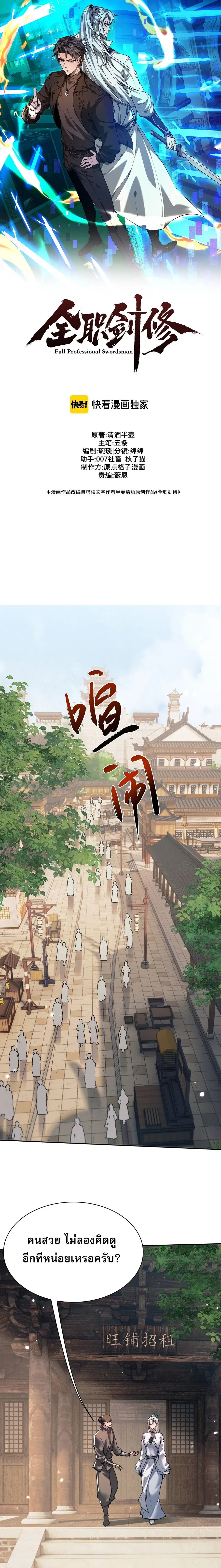 Full-Time Swordsman ตอนที่ 112 หน้า 1