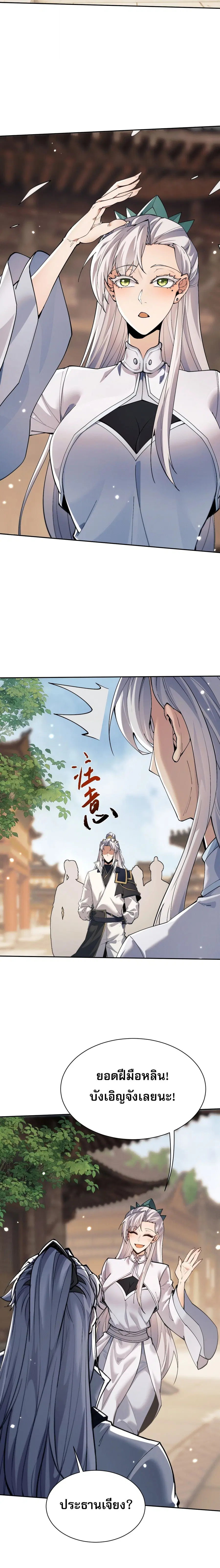 Full-Time Swordsman ตอนที่ 112 หน้า 2