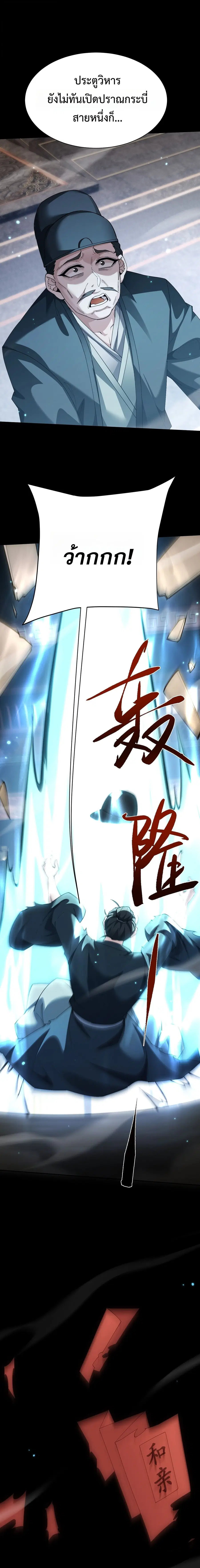 Full-Time Swordsman ตอนที่ 113 หน้า 1