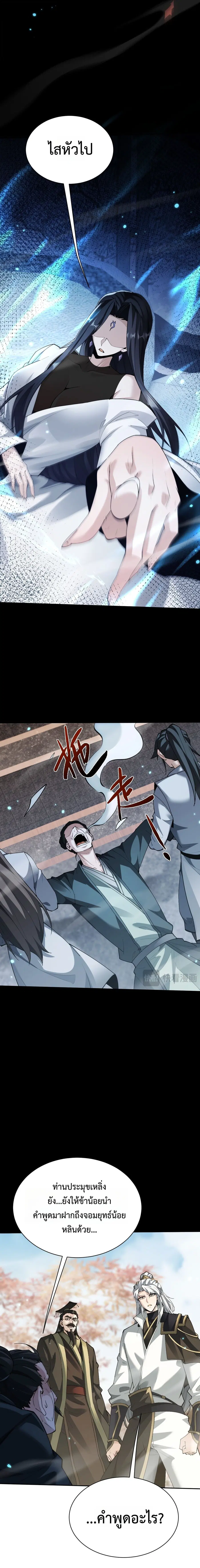 Full-Time Swordsman ตอนที่ 113 หน้า 2