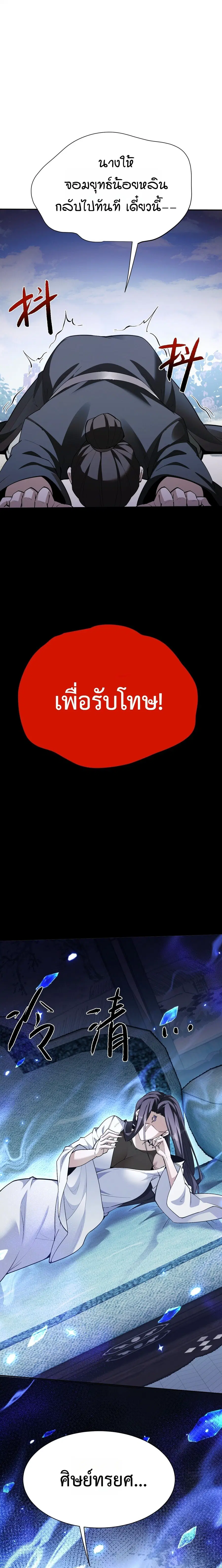 Full-Time Swordsman ตอนที่ 113 หน้า 3
