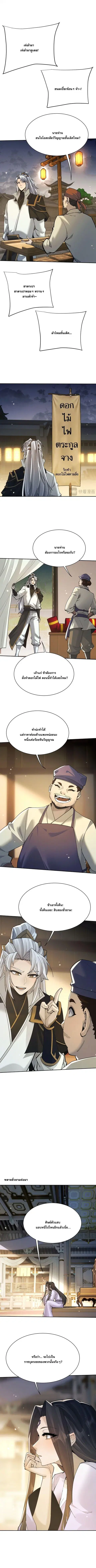 Full-Time Swordsman ตอนที่ 114 หน้า 1