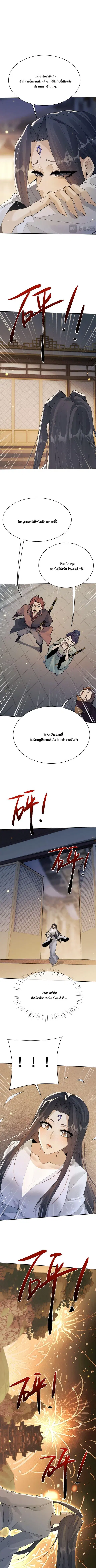 Full-Time Swordsman ตอนที่ 114 หน้า 2