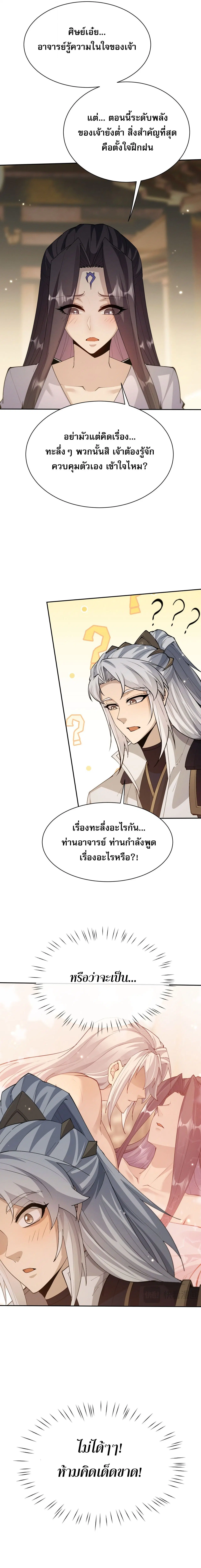 Full-Time Swordsman ตอนที่ 115 หน้า 2
