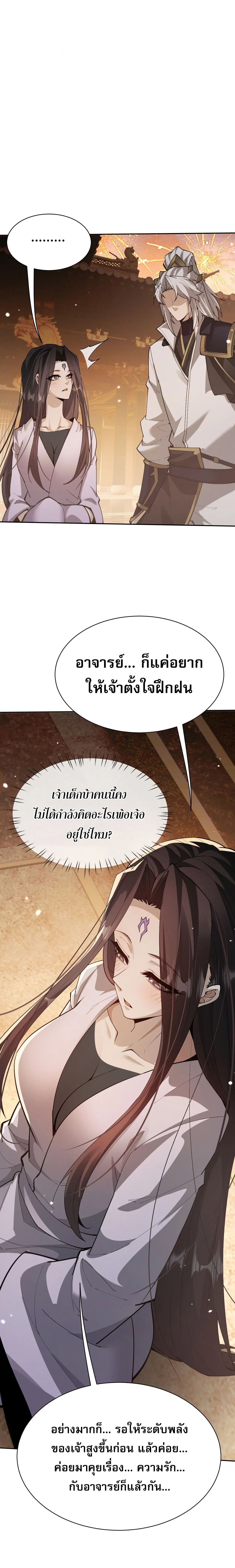 Full-Time Swordsman ตอนที่ 115 หน้า 3