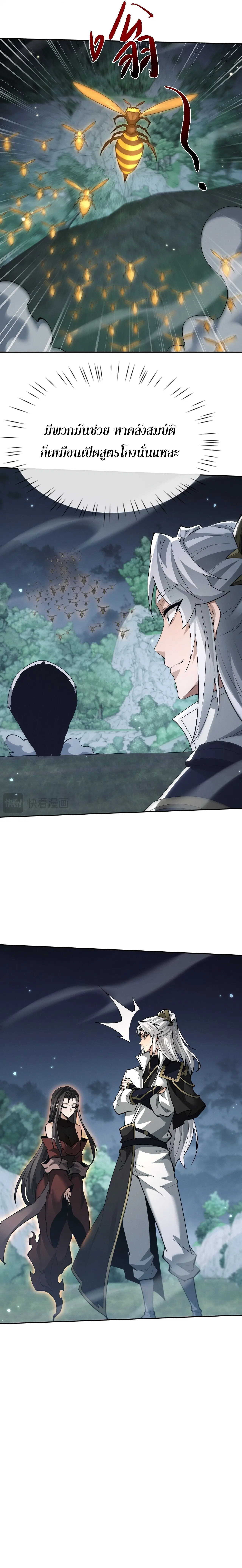 Full-Time Swordsman ตอนที่ 116 หน้า 2