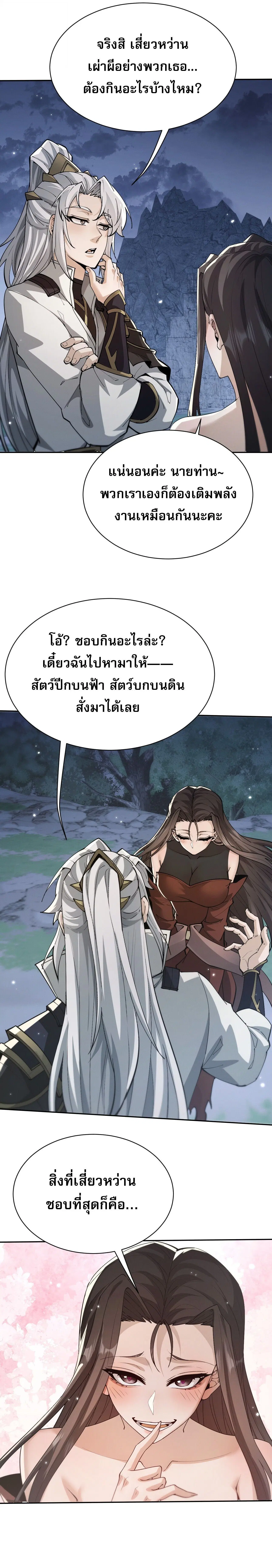 Full-Time Swordsman ตอนที่ 116 หน้า 3