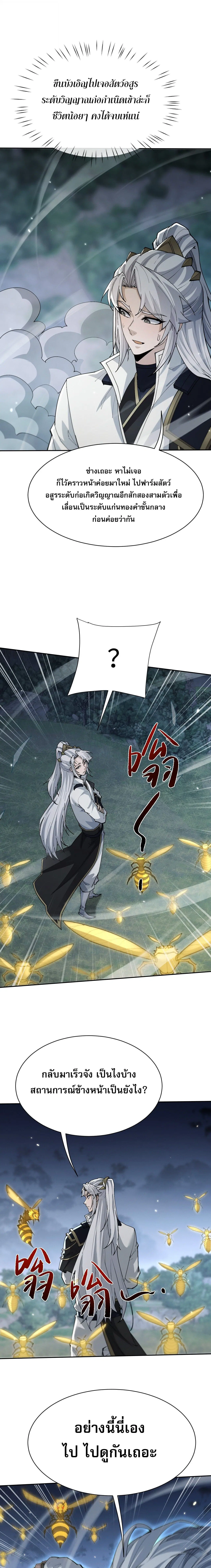 Full-Time Swordsman ตอนที่ 117 หน้า 1