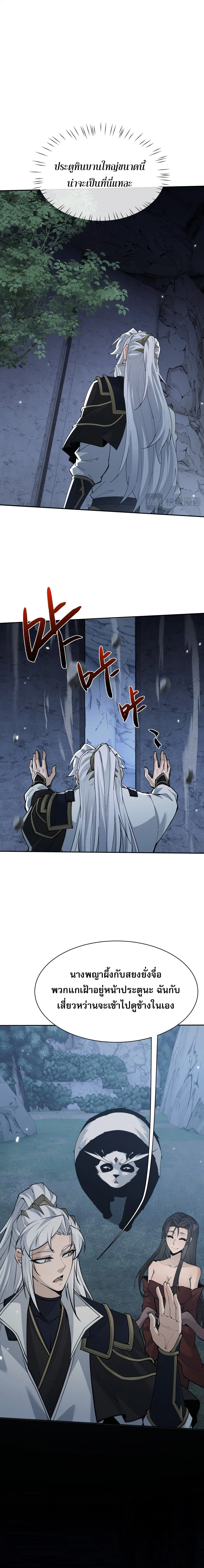 Full-Time Swordsman ตอนที่ 117 หน้า 3