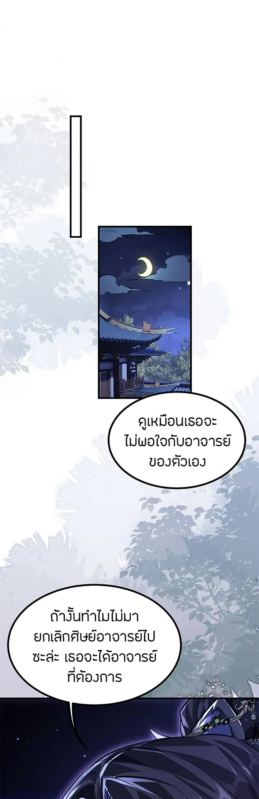Full-Time Swordsman ตอนที่ 12 หน้า 2