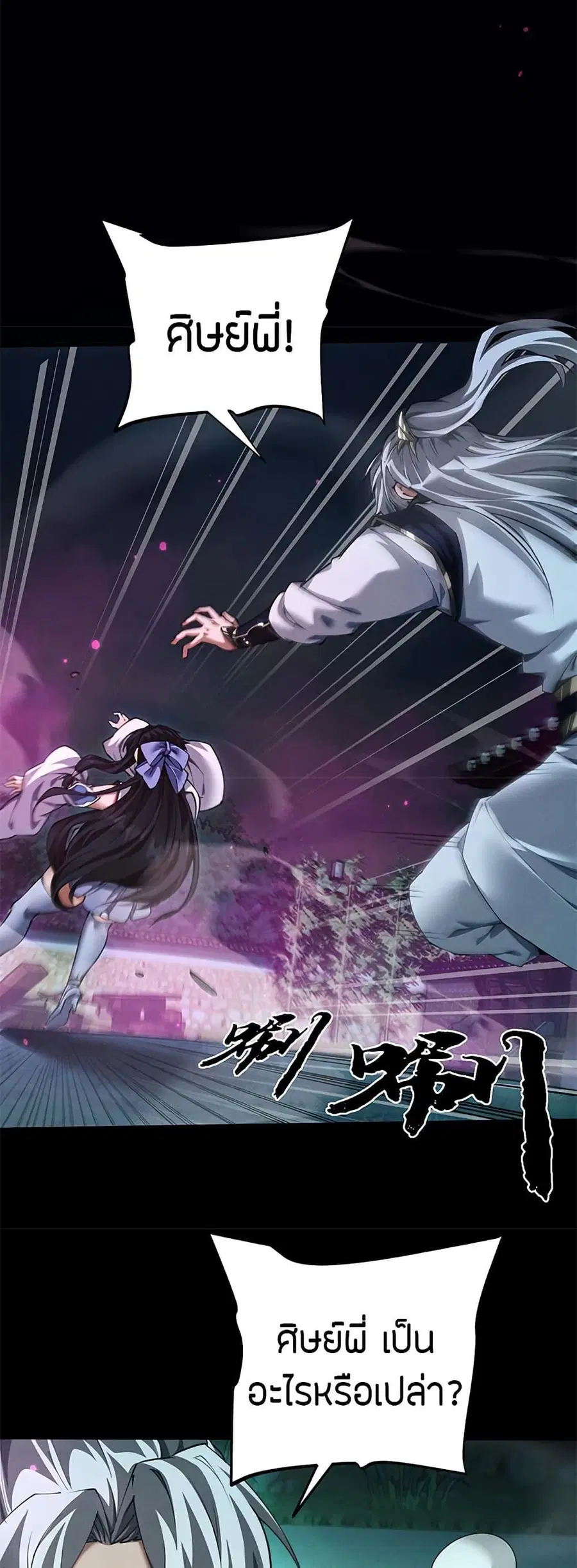 Full-Time Swordsman ตอนที่ 14 หน้า 2