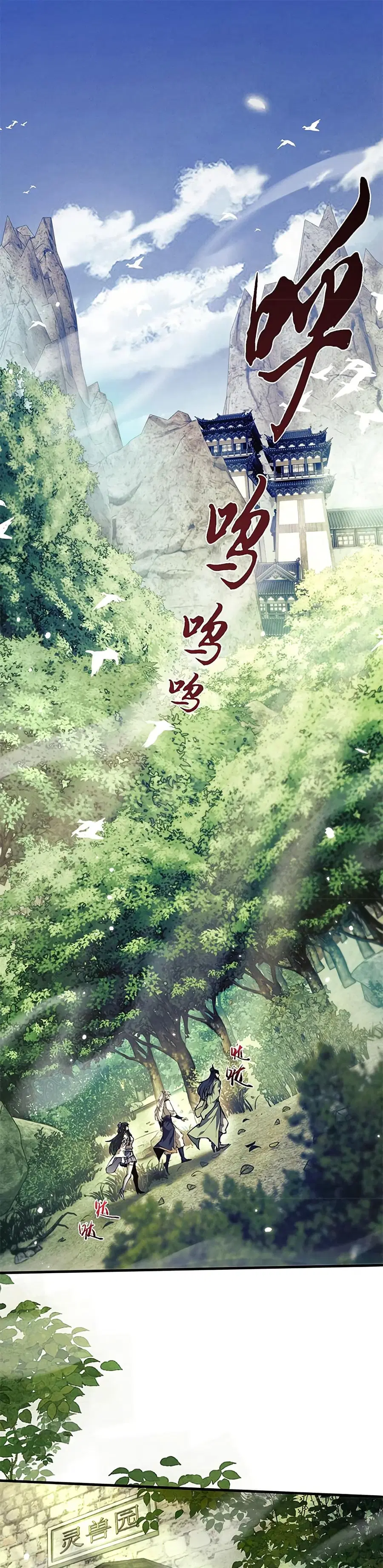 Full-Time Swordsman ตอนที่ 16 หน้า 2