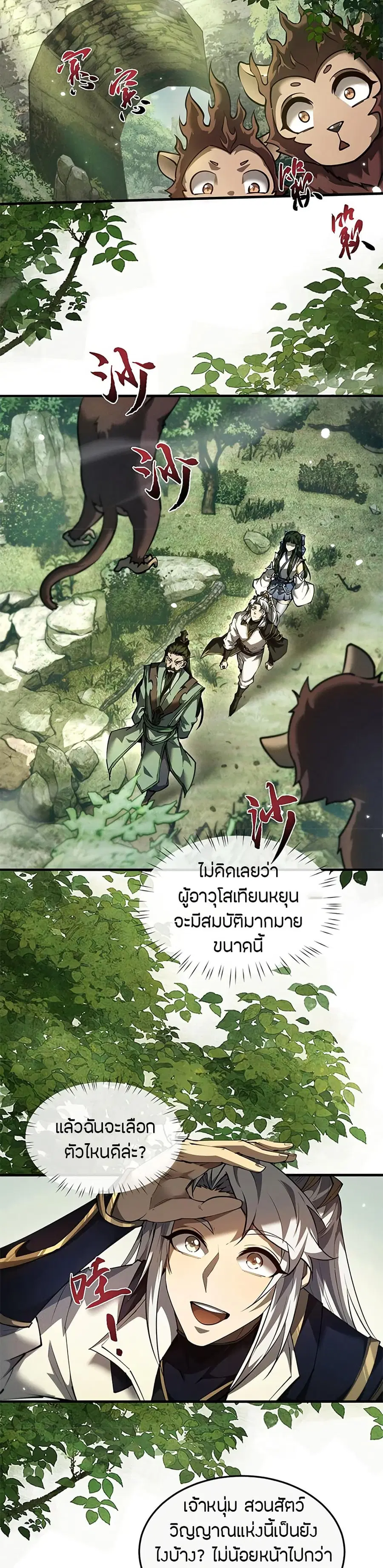 Full-Time Swordsman ตอนที่ 16 หน้า 3