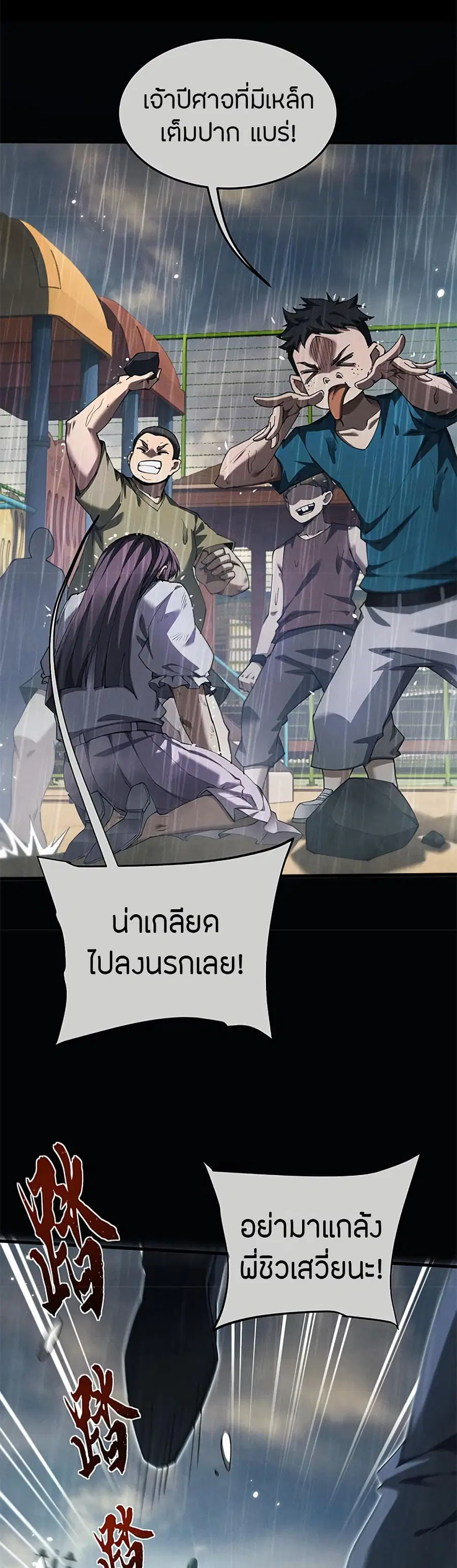 Full-Time Swordsman ตอนที่ 17 หน้า 3