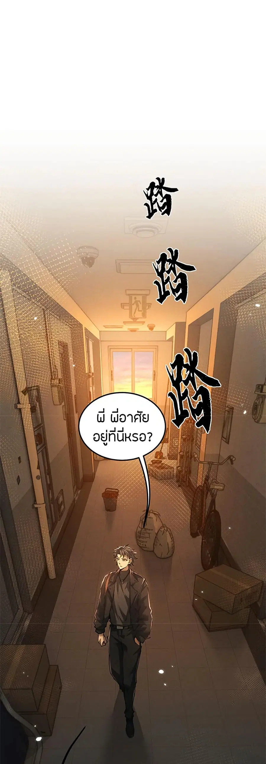 Full-Time Swordsman ตอนที่ 18 หน้า 2