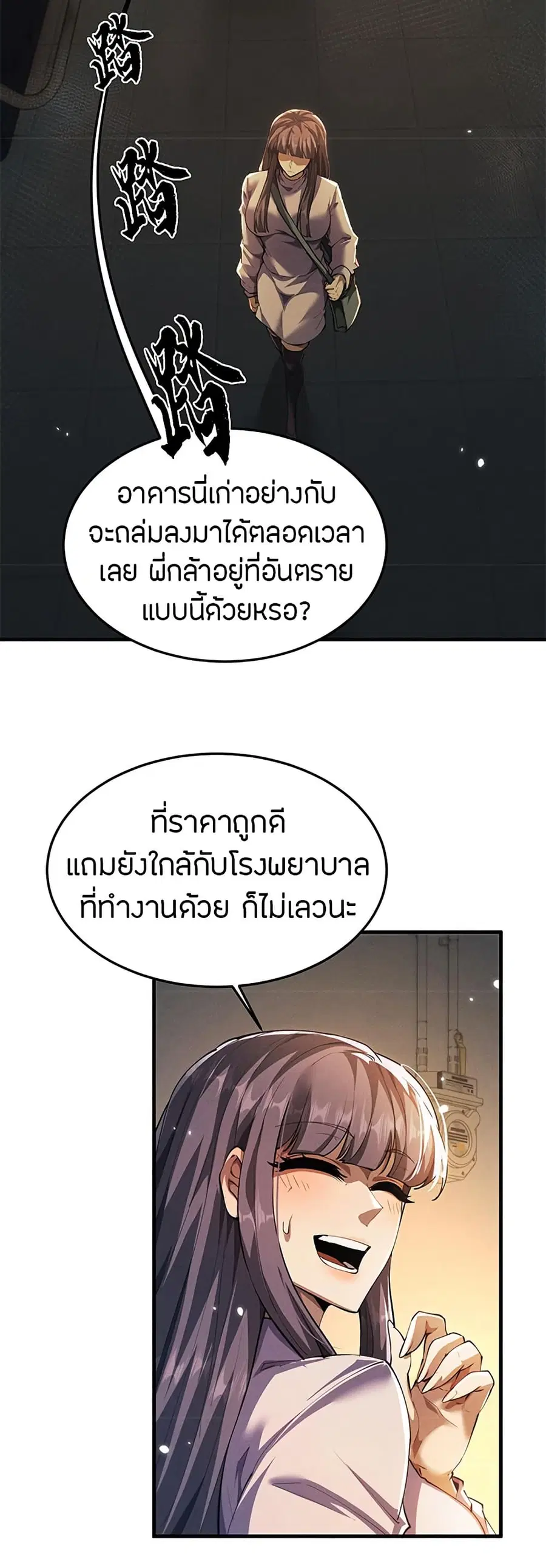 Full-Time Swordsman ตอนที่ 18 หน้า 3