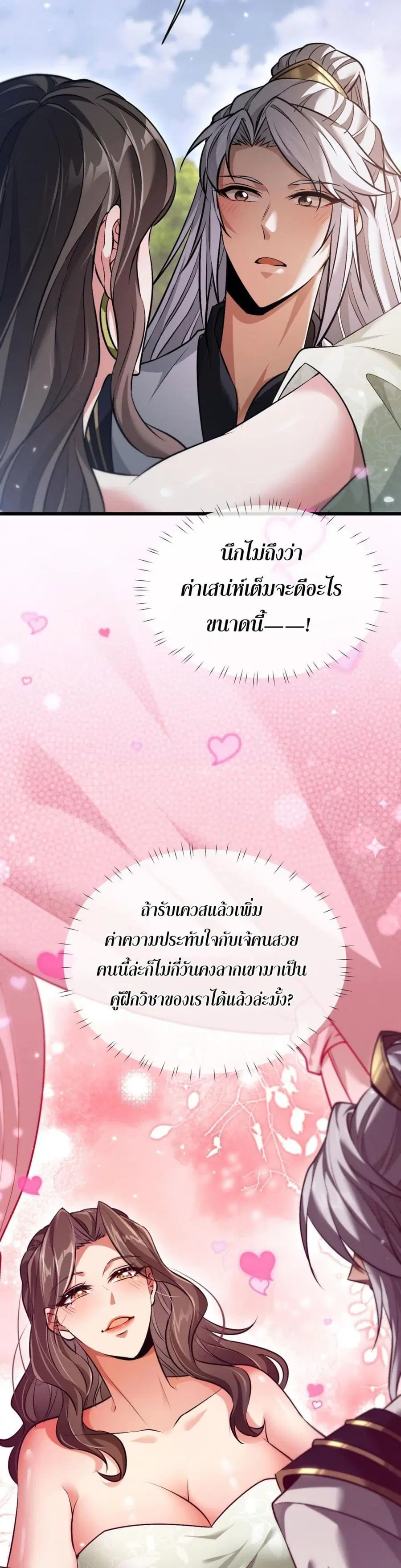 Full-Time Swordsman ตอนที่ 2 หน้า 2