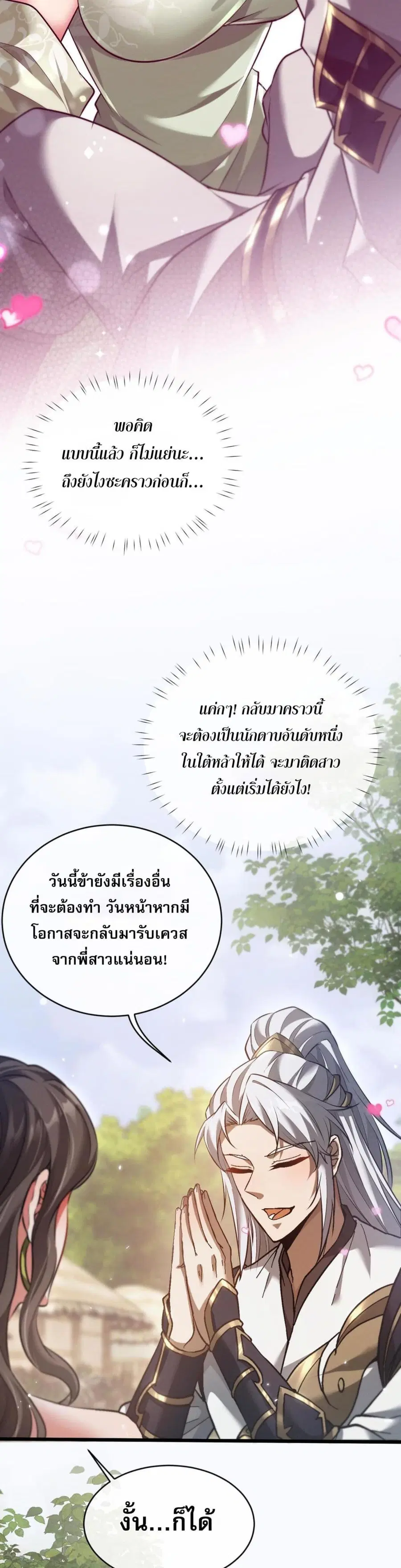 Full-Time Swordsman ตอนที่ 2 หน้า 3