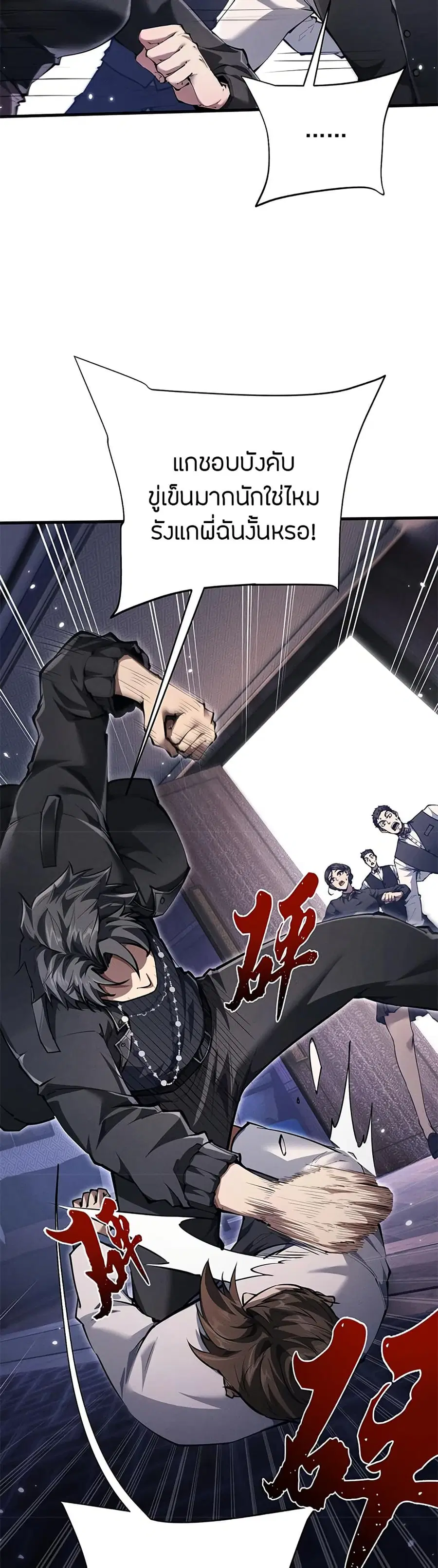 Full-Time Swordsman ตอนที่ 20 หน้า 3