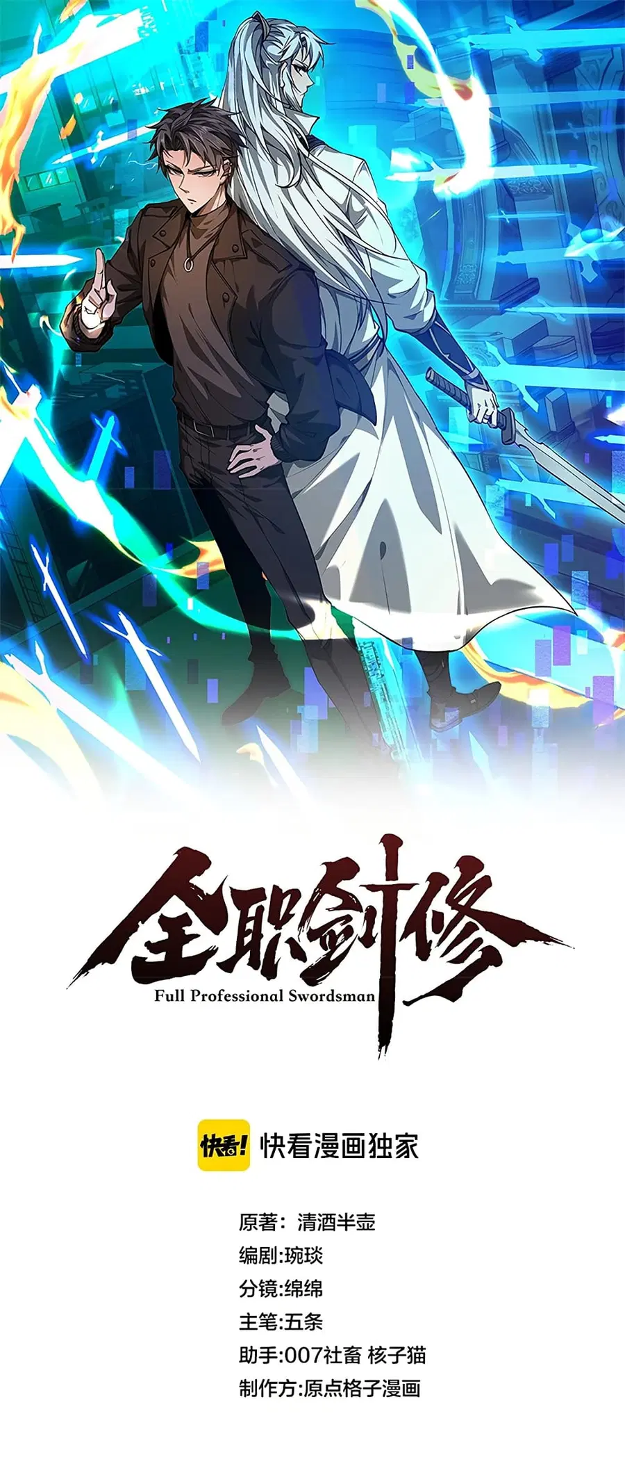Full-Time Swordsman ตอนที่ 21 หน้า 1