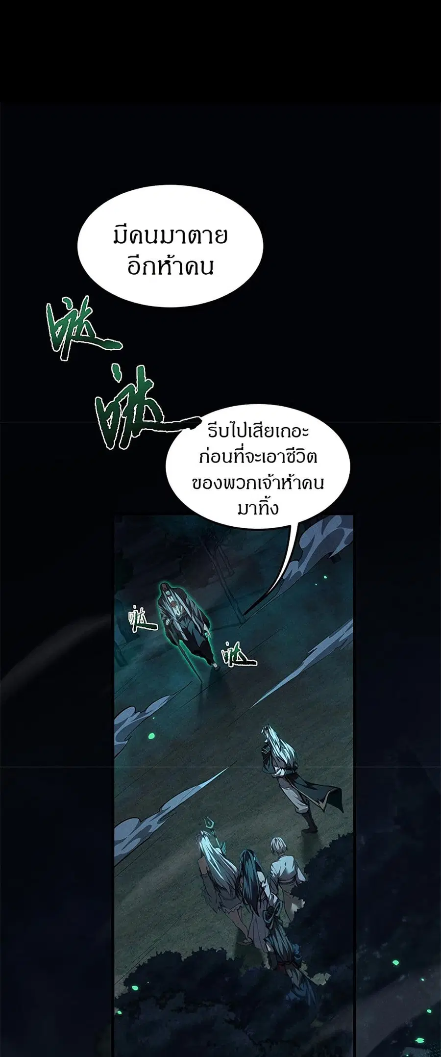 Full-Time Swordsman ตอนที่ 24 หน้า 2
