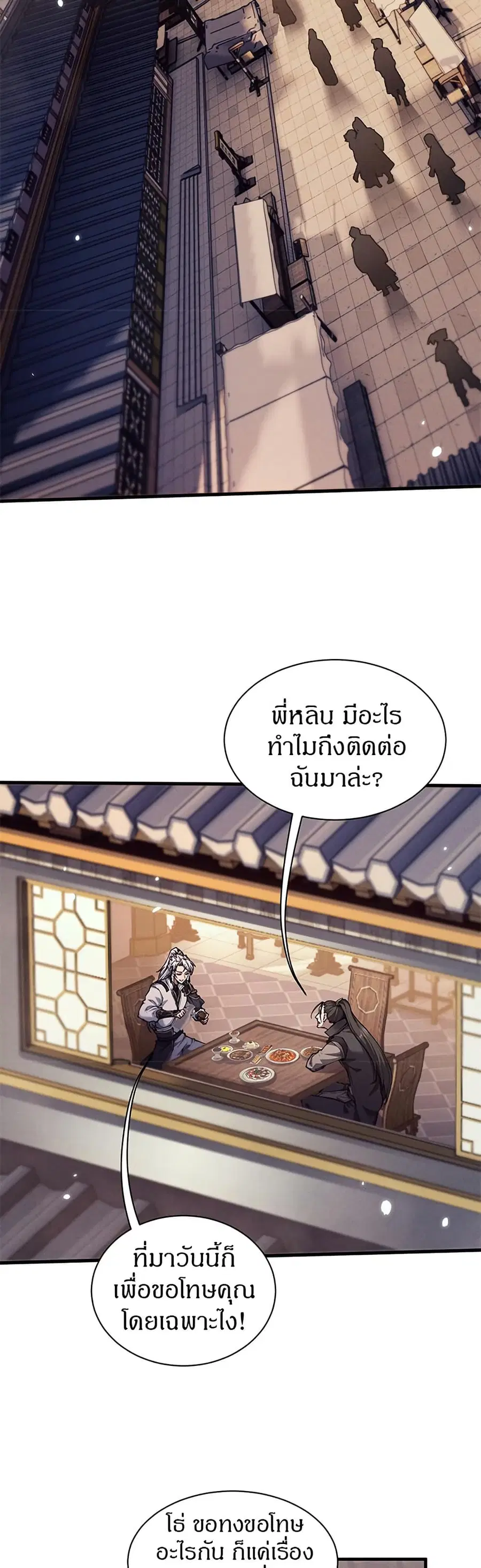Full-Time Swordsman ตอนที่ 27 หน้า 3
