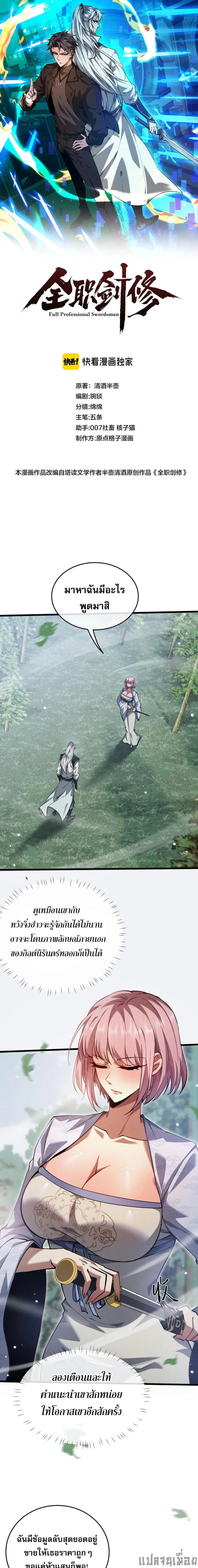 Full-Time Swordsman ตอนที่ 3 หน้า 1