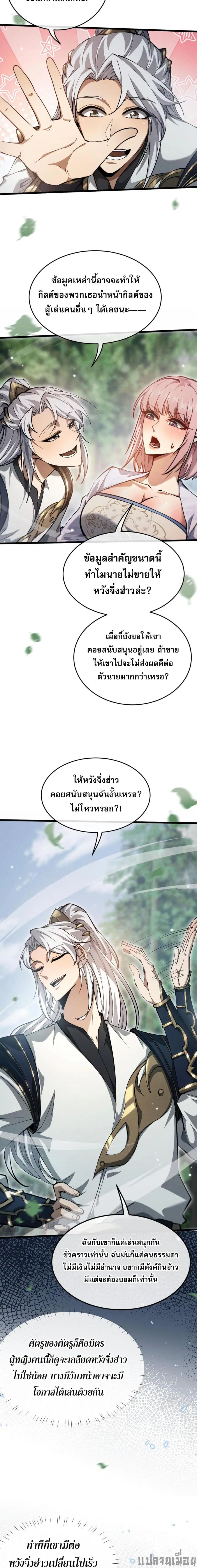 Full-Time Swordsman ตอนที่ 3 หน้า 2