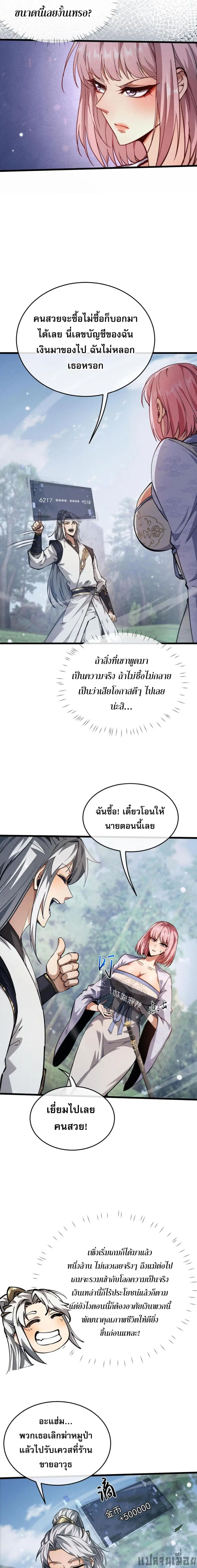 Full-Time Swordsman ตอนที่ 3 หน้า 3