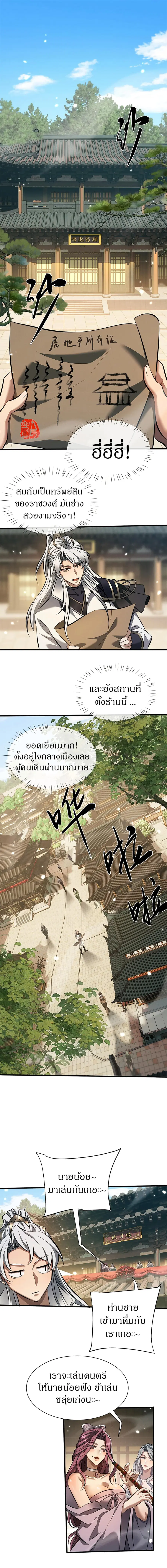 Full-Time Swordsman ตอนที่ 31 หน้า 2