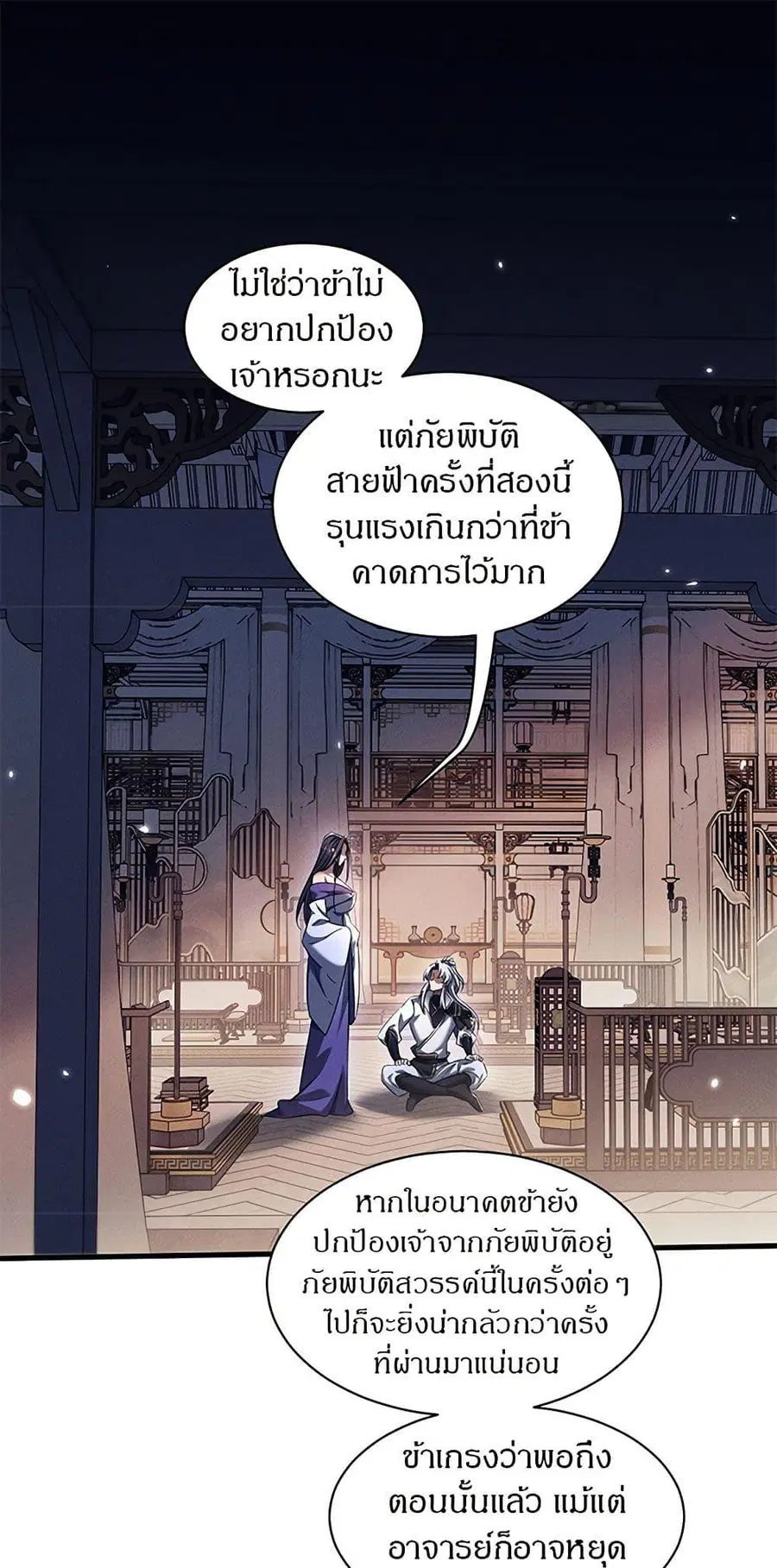 Full-Time Swordsman ตอนที่ 32 หน้า 2