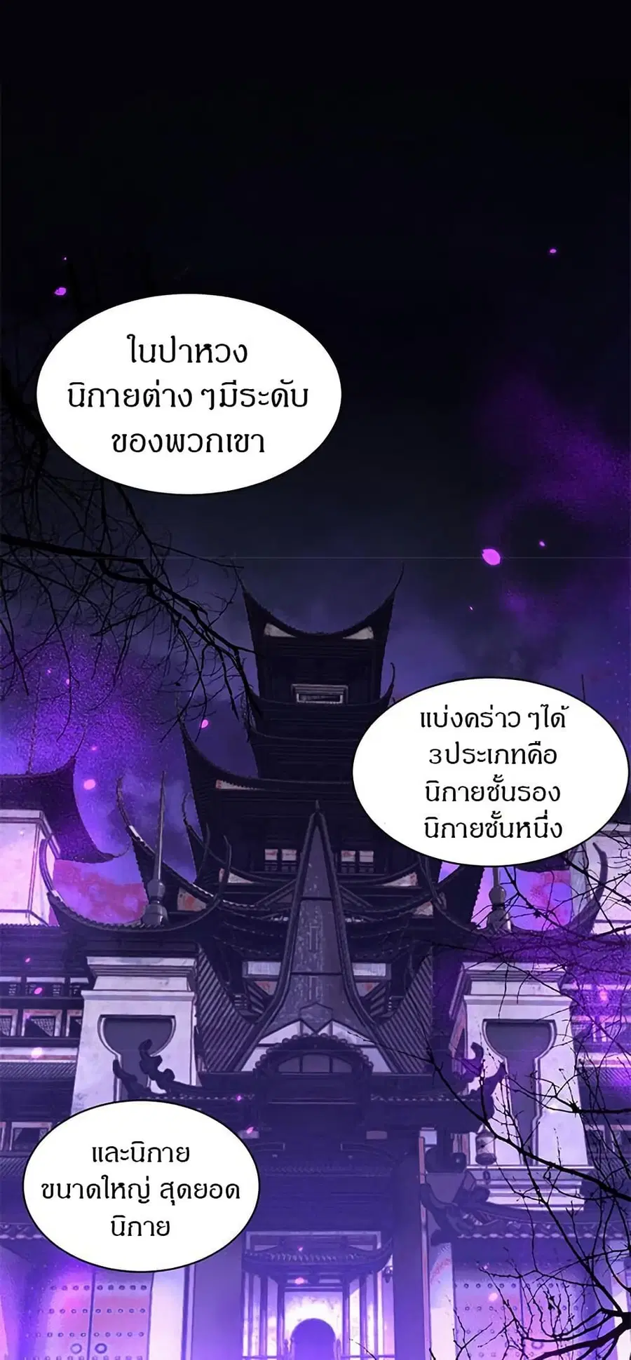 Full-Time Swordsman ตอนที่ 33 หน้า 2