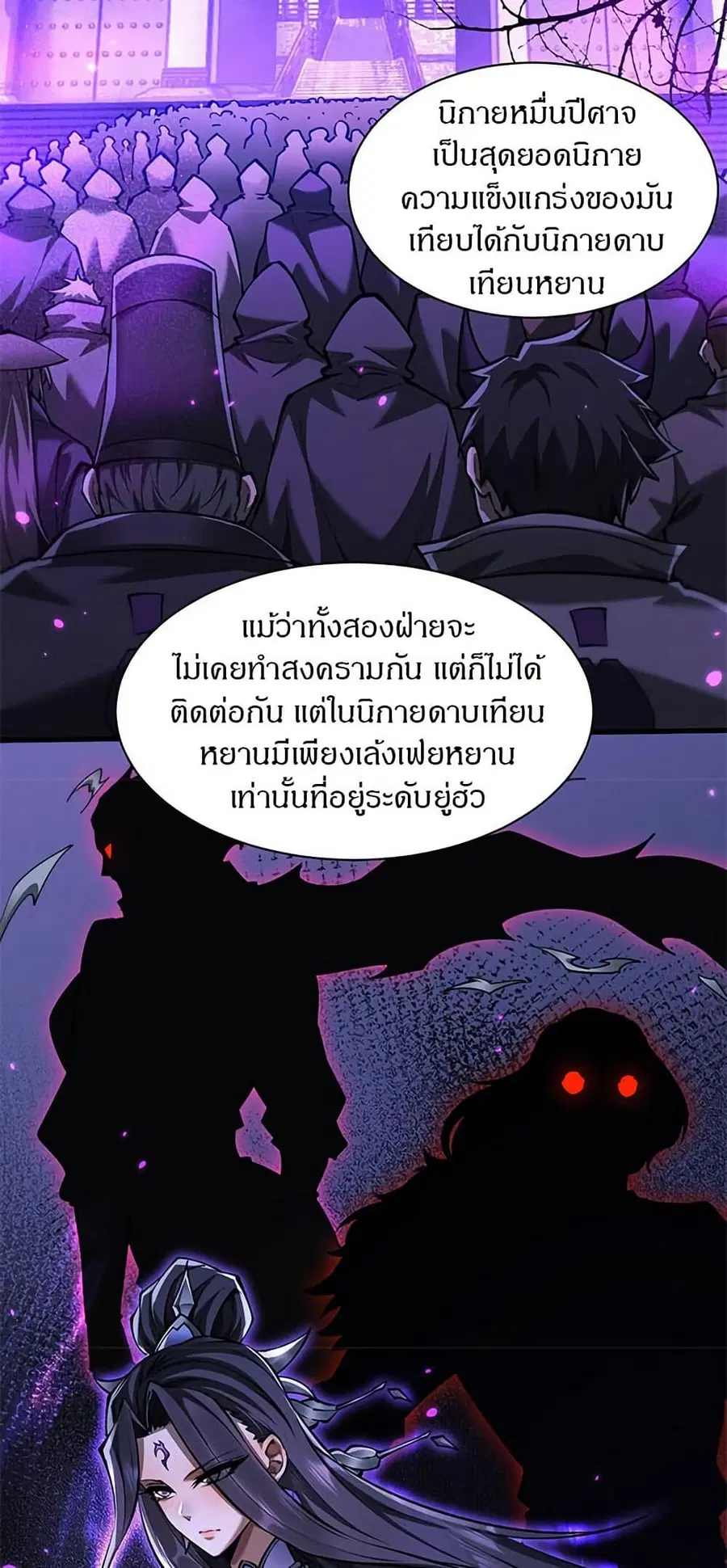 Full-Time Swordsman ตอนที่ 33 หน้า 3