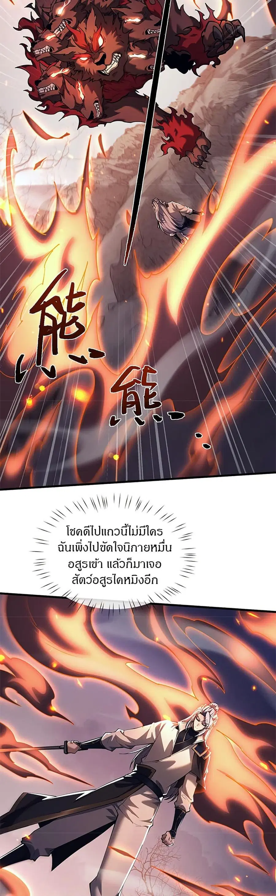 Full-Time Swordsman ตอนที่ 34 หน้า 3