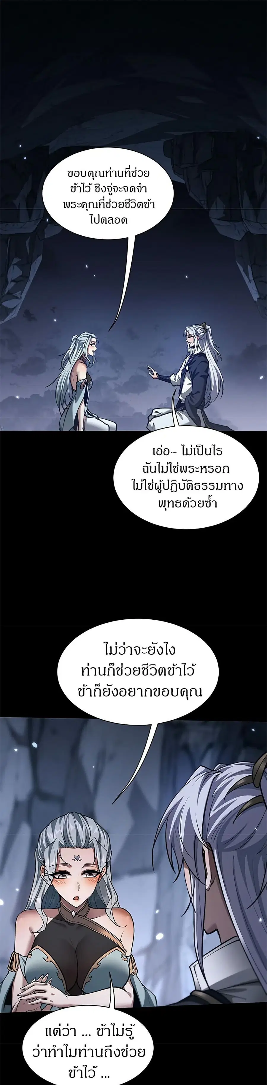 Full-Time Swordsman ตอนที่ 35 หน้า 1