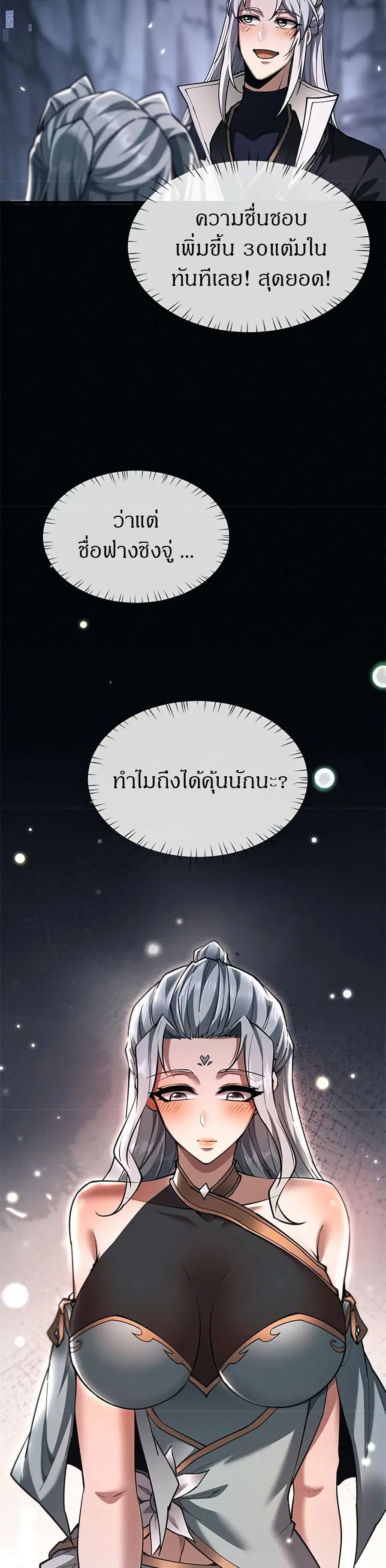 Full-Time Swordsman ตอนที่ 35 หน้า 3