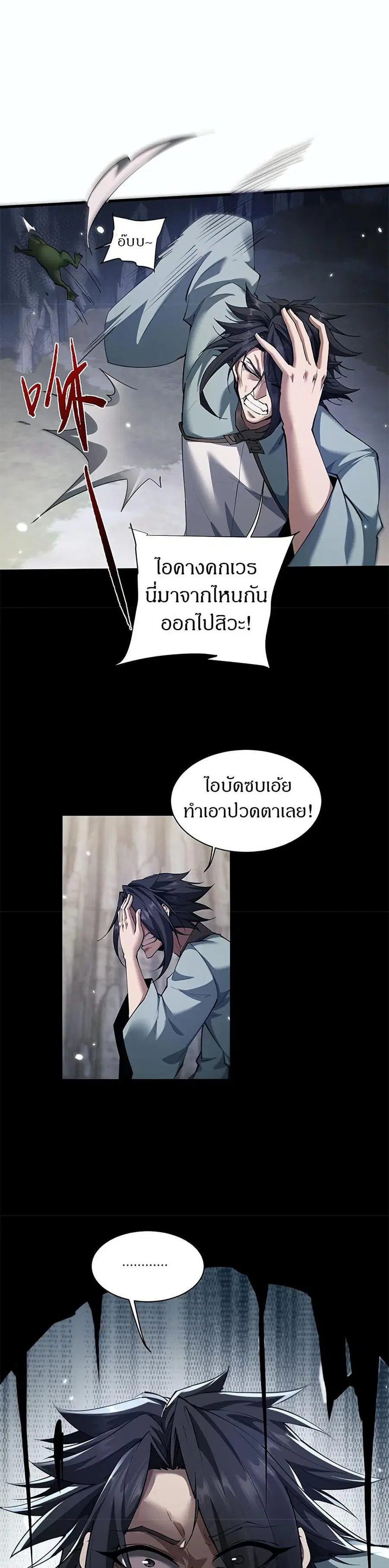 Full-Time Swordsman ตอนที่ 37 หน้า 2