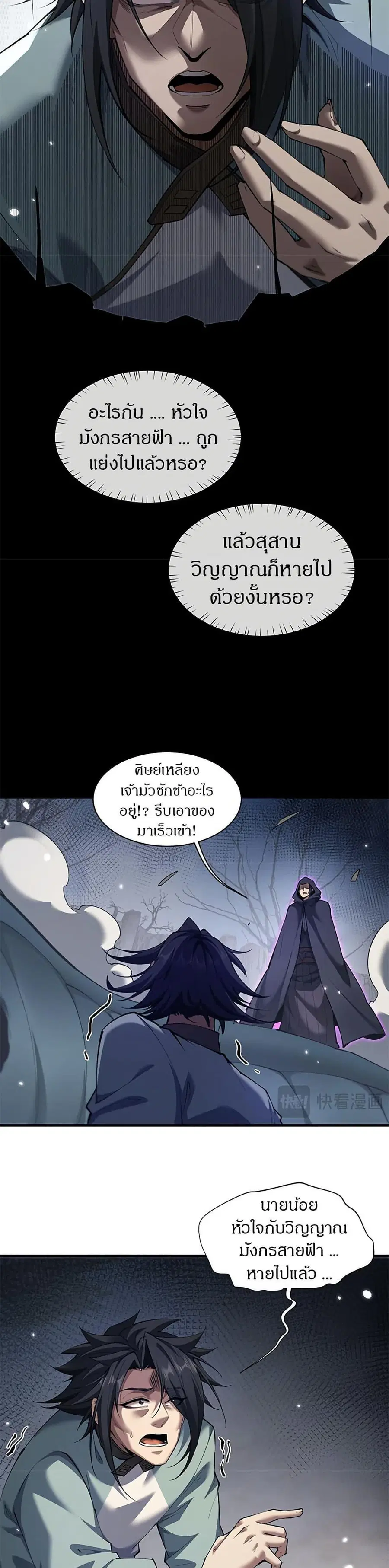 Full-Time Swordsman ตอนที่ 37 หน้า 3