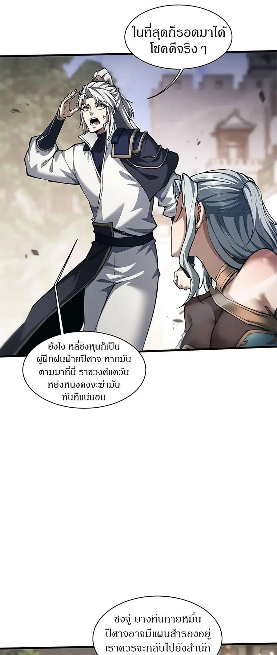 Full-Time Swordsman ตอนที่ 38 หน้า 3