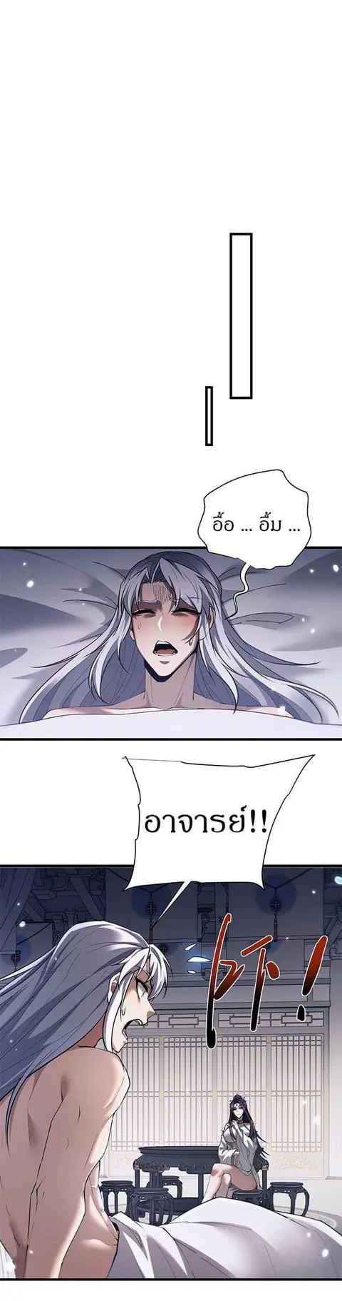 Full-Time Swordsman ตอนที่ 39 หน้า 1