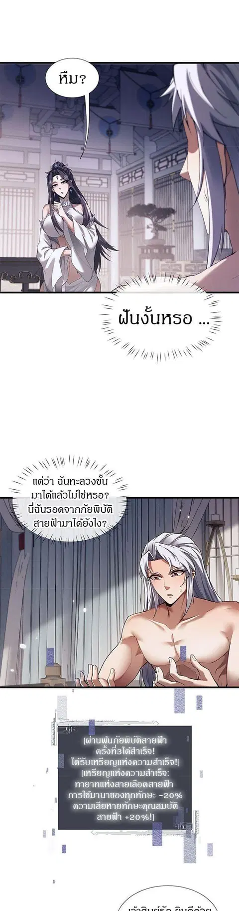 Full-Time Swordsman ตอนที่ 39 หน้า 2
