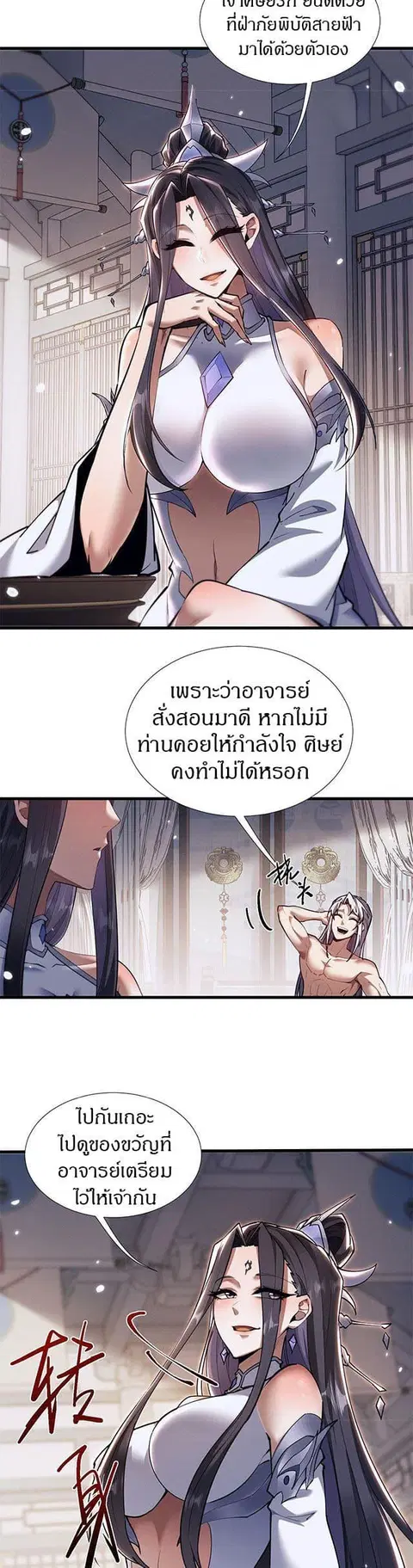 Full-Time Swordsman ตอนที่ 39 หน้า 3