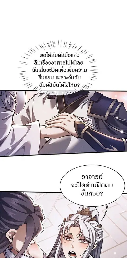 Full-Time Swordsman ตอนที่ 40 หน้า 1