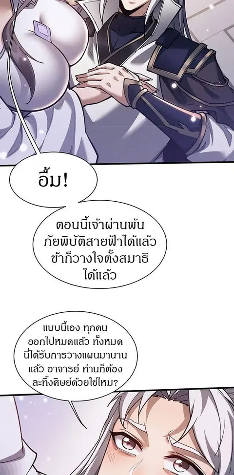Full-Time Swordsman ตอนที่ 40 หน้า 2