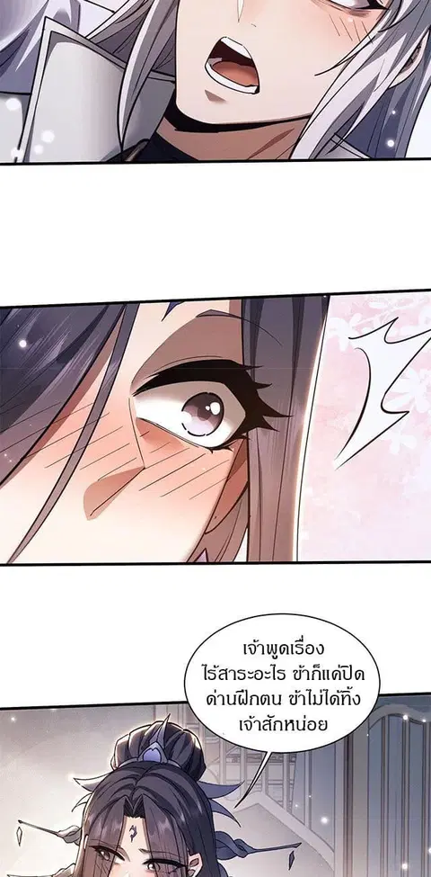 Full-Time Swordsman ตอนที่ 40 หน้า 3