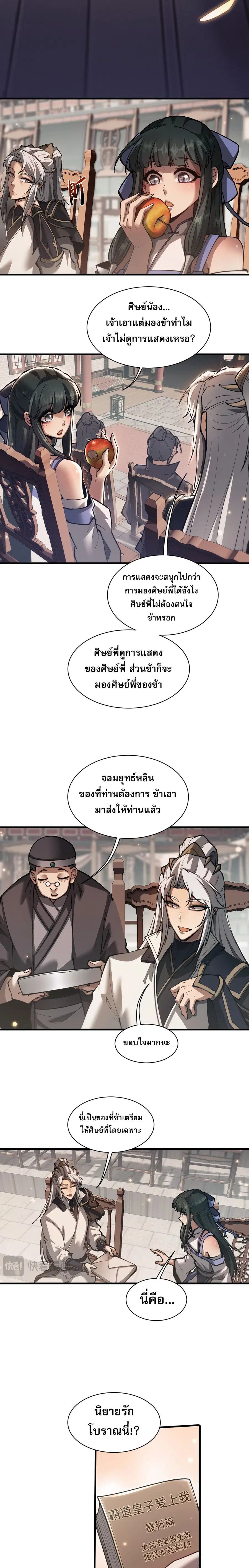 Full-Time Swordsman ตอนที่ 41 หน้า 2
