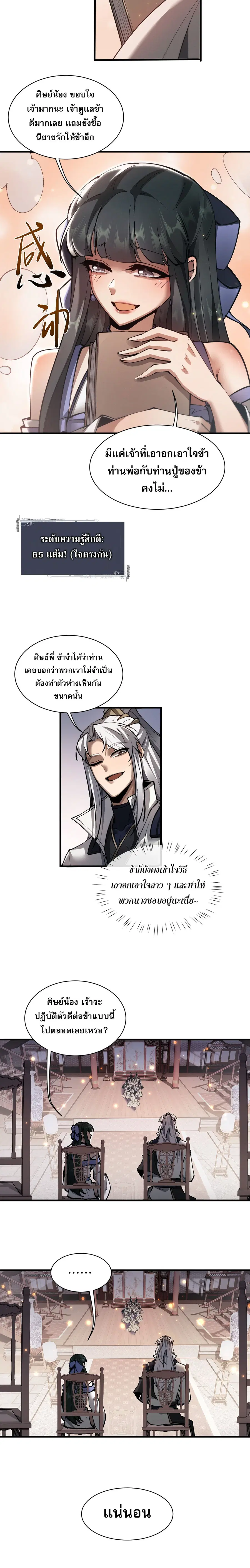 Full-Time Swordsman ตอนที่ 41 หน้า 3