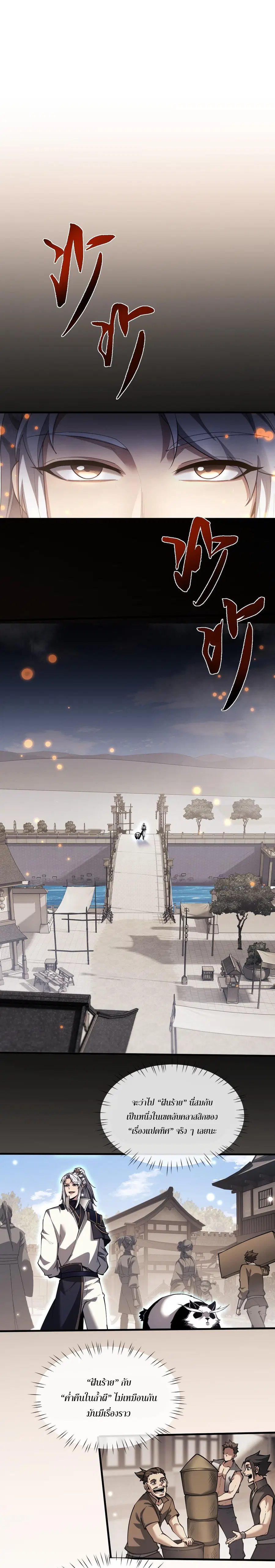 Full-Time Swordsman ตอนที่ 42 หน้า 1